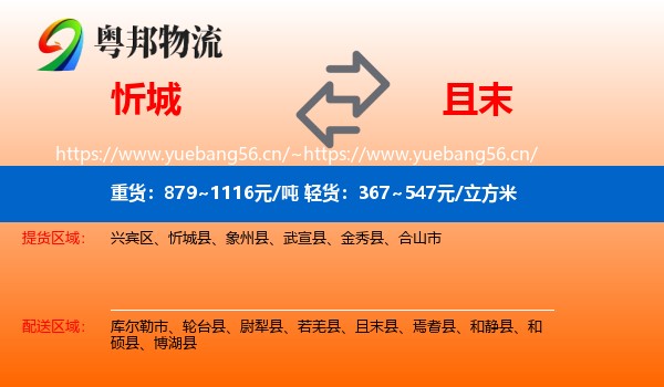 忻城到且末县物流