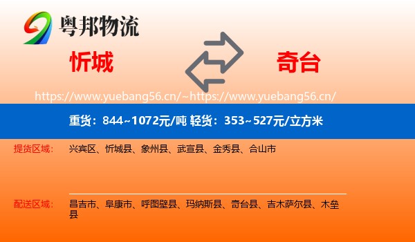 忻城到奇台县物流