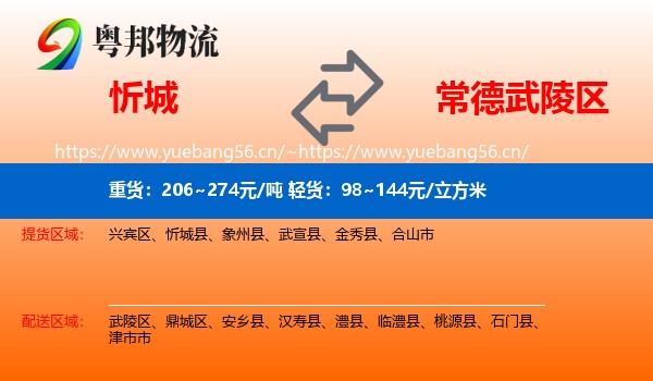 忻城到武陵区物流