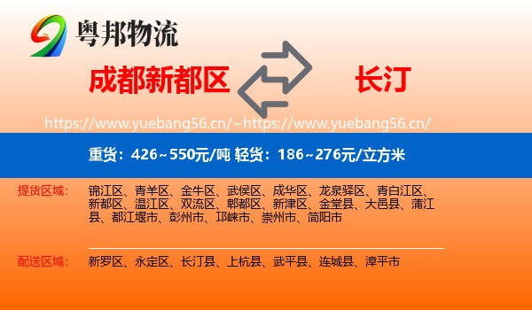 成都新都区到长汀县物流