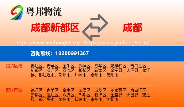 成都新都区到成都物流