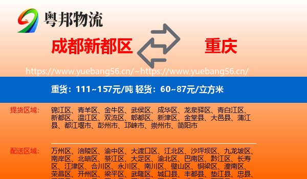 成都新都区到重庆物流