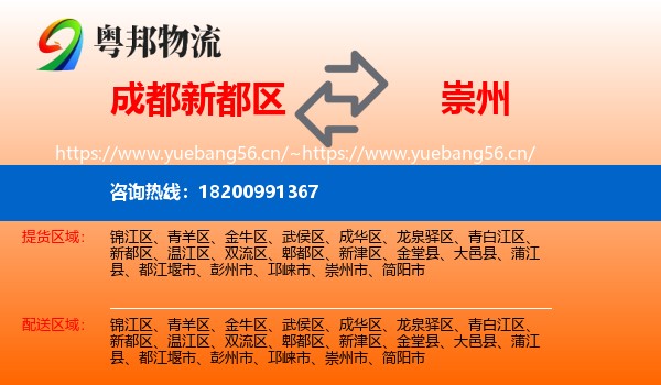 成都新都区到崇州市物流