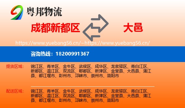 成都新都区到大邑县物流