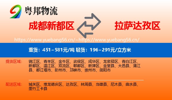 成都新都区到达孜区物流