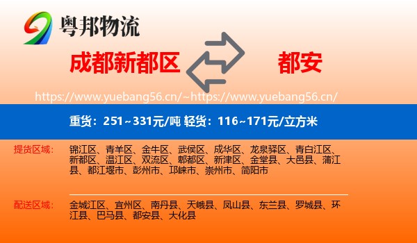 成都新都区到都安县物流