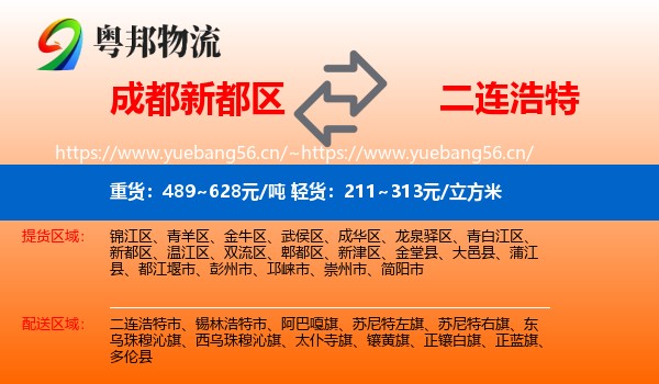 成都新都区到二连浩特市物流