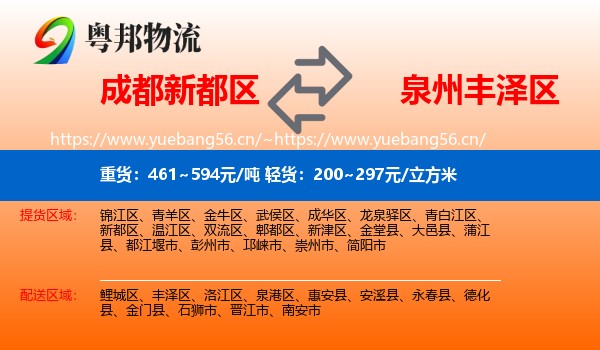 成都新都区到丰泽区物流