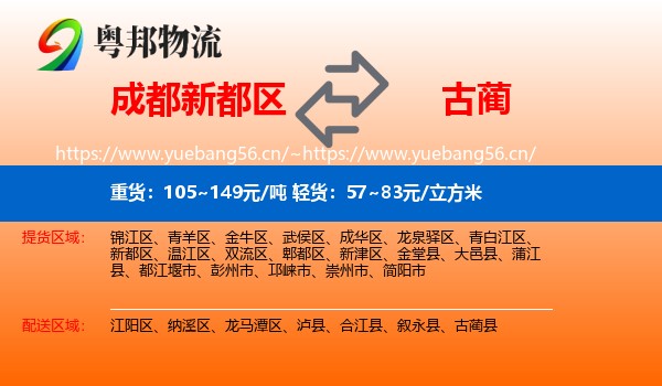 成都新都区到古蔺县物流