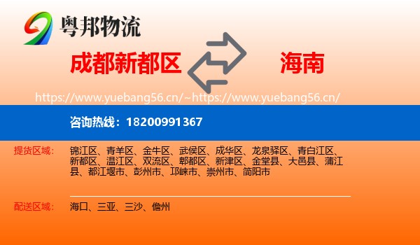 成都新都区到海南物流