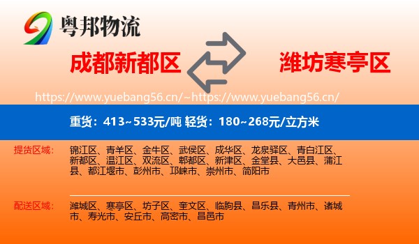 成都新都区到寒亭区物流