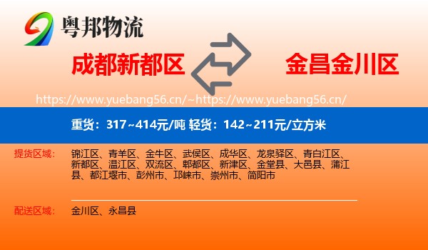 成都新都区到金川区物流
