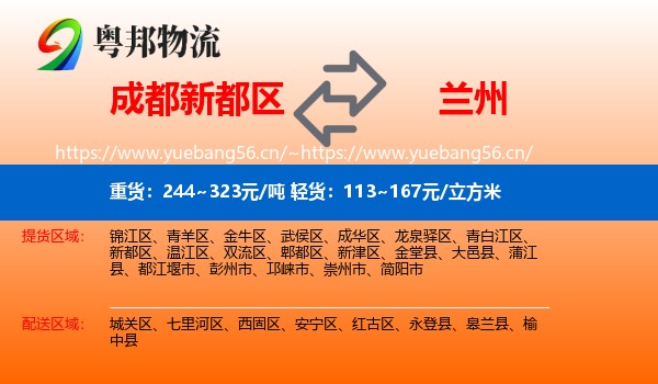 成都新都区到兰州物流
