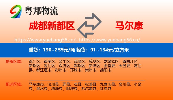 成都新都区到马尔康市物流