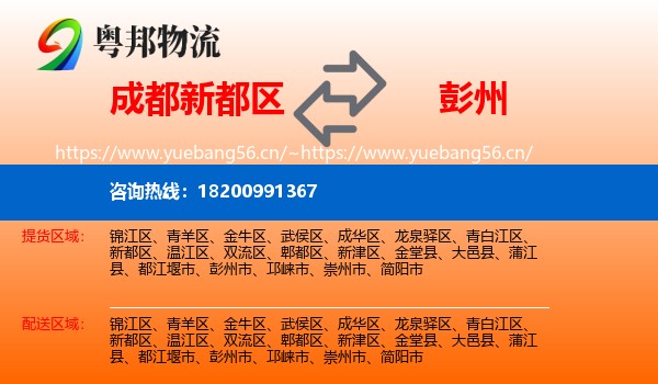 成都新都区到彭州市物流