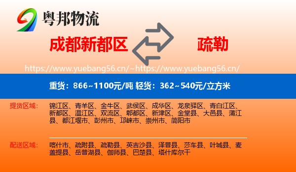 成都新都区到疏勒县物流