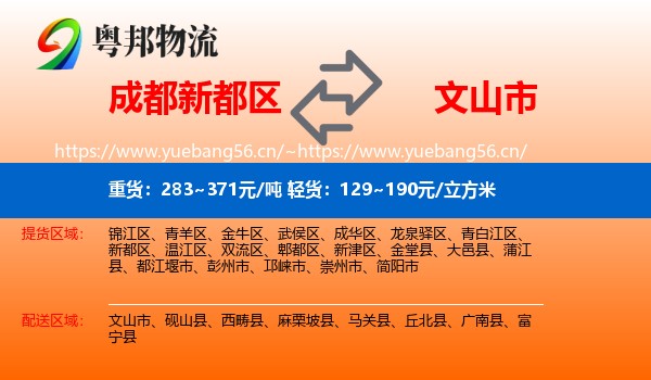 成都新都区到文山市物流