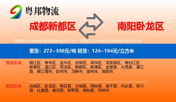 成都新都区到卧龙区物流