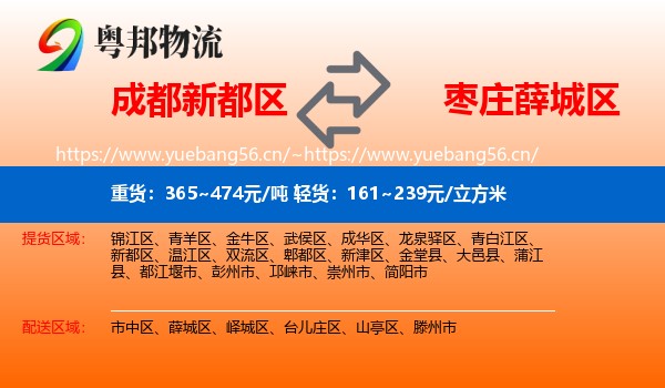 成都新都区到薛城区物流