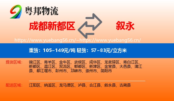 成都新都区到叙永县物流