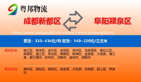 成都新都区到颍泉区物流