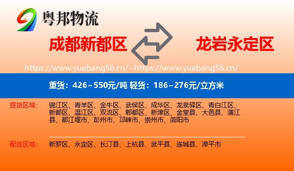 成都新都区到永定区物流