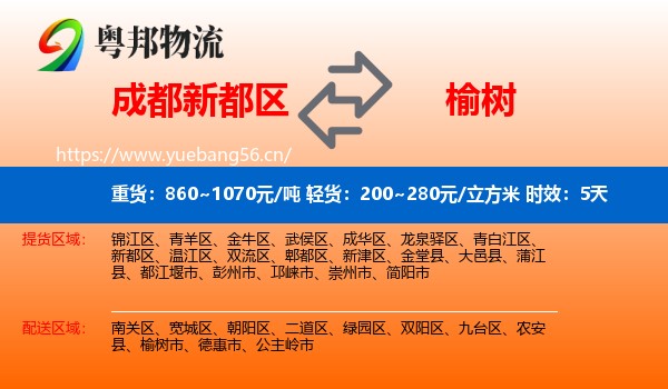 成都新都区到榆树市物流 成都新都区到榆树市物流专线名片