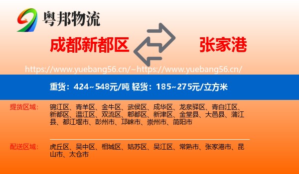 成都新都区到张家港市物流