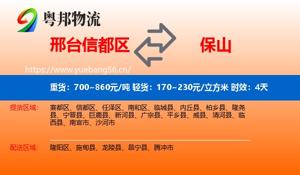 邢台信都区到保山物流 邢台信都区到保山物流专线名片