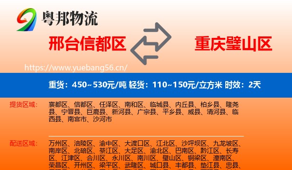 邢台信都区到璧山区物流专线名片