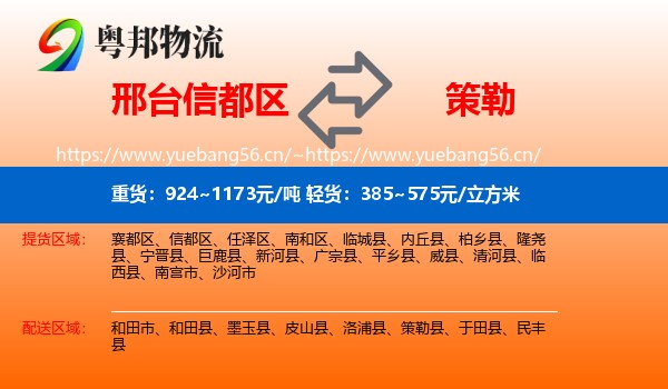 邢台信都区到策勒县物流