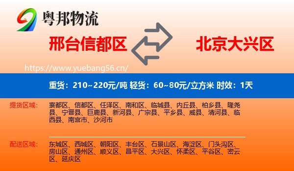 邢台信都区到大兴区物流专线名片