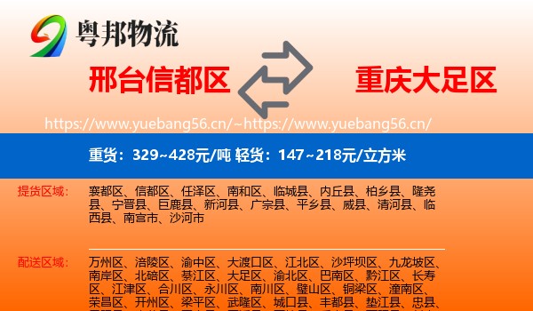 邢台信都区到大足区物流