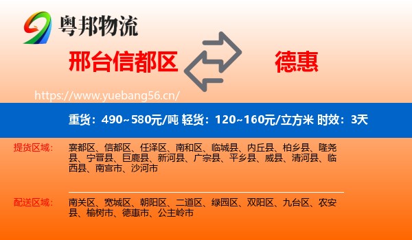 邢台信都区到德惠市物流专线名片