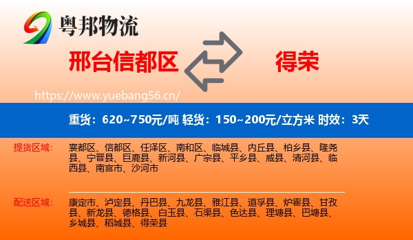 邢台信都区到得荣县物流专线名片