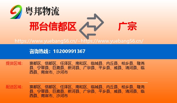 邢台信都区到广宗县物流