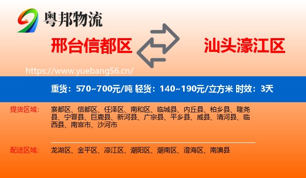 邢台信都区到濠江区物流 邢台信都区到濠江区物流专线名片