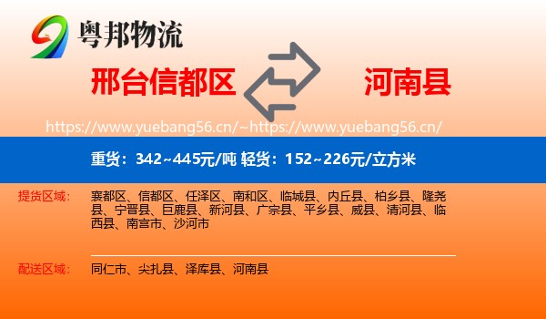 邢台信都区到河南县物流