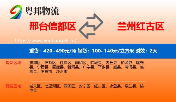 邢台信都区到红古区物流专线名片