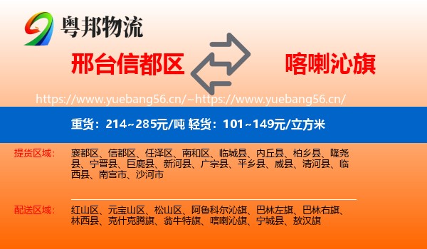 邢台信都区到喀喇沁旗物流