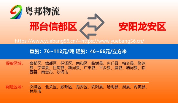 邢台信都区到龙安区物流