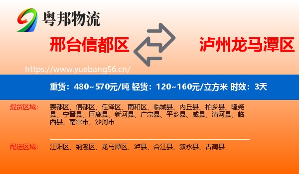 邢台信都区到龙马潭区物流专线名片