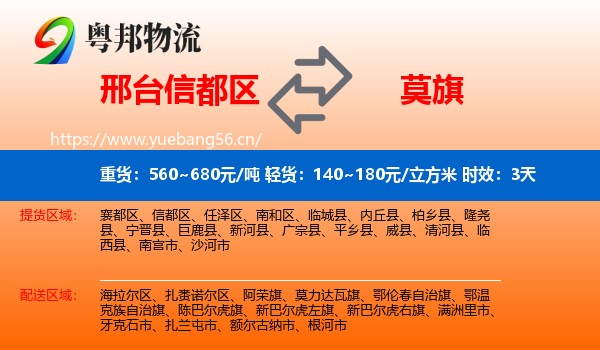 邢台信都区到莫力达瓦旗物流 邢台信都区到莫力达瓦旗物流专线名片