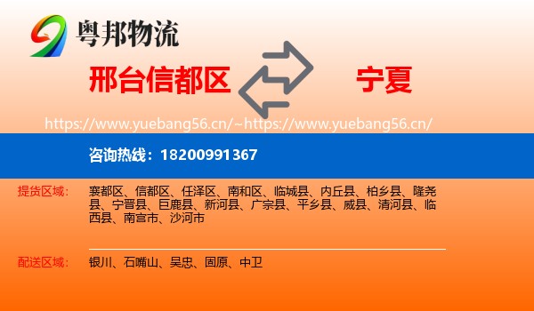信都区到宁夏物流专线