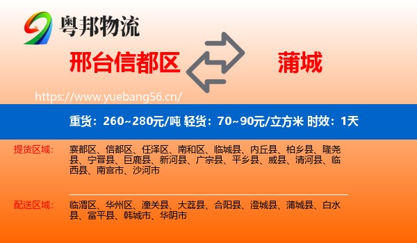 邢台信都区到蒲城县物流 邢台信都区到蒲城县物流专线名片