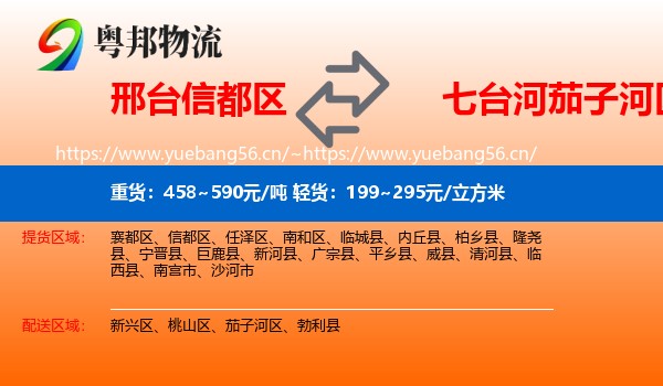 邢台信都区到茄子河区物流