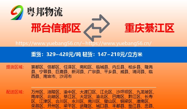 邢台信都区到綦江区物流