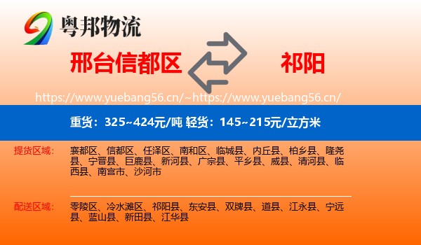 邢台信都区到祁阳县物流