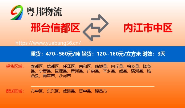 邢台信都区到市中区物流专线名片