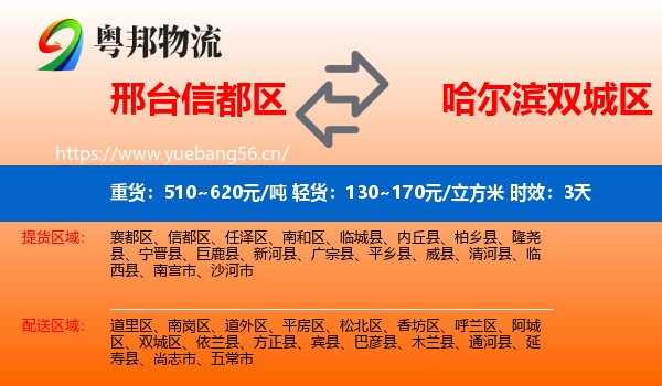 邢台信都区到双城区物流专线名片